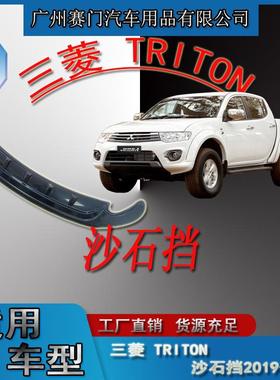 专用三s菱TRITON沙石挡2019+款机盖挡皮卡车头防刮蹭防护板改装件