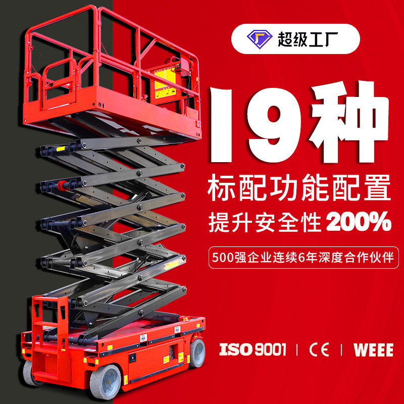电动升降机厂家现货高空作业登高车批发梯式升降车液压升降平台器