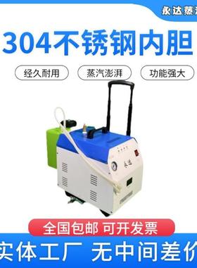 永达自动加水节能锅炉熨斗全蒸汽熨斗工业大功率窗帘熨斗挂烫机