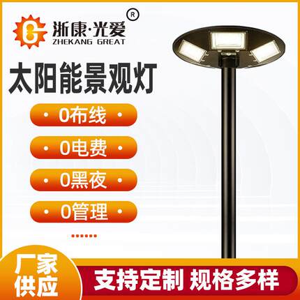 太阳能庭院灯圆形ufo飞碟天黑自动亮一体化路灯人体感应led景观灯