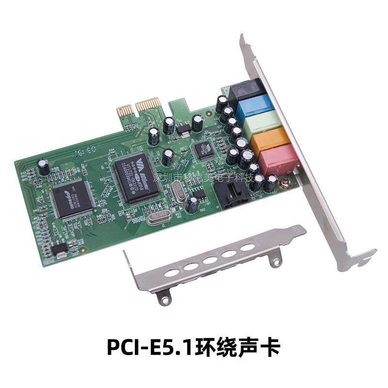 台式机主板显卡PCI-E5.1声卡声道电脑内置环绕音效板卡cmi8738