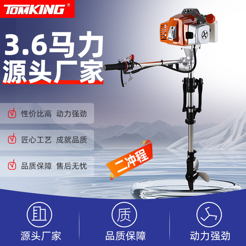 汽油舷外机推进器船外机船用马达船外机2冲程3.6马力发动机