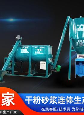 瓷砖胶搅拌机组干粉砂浆腻子粉连体设备干粉搅拌机成套设备