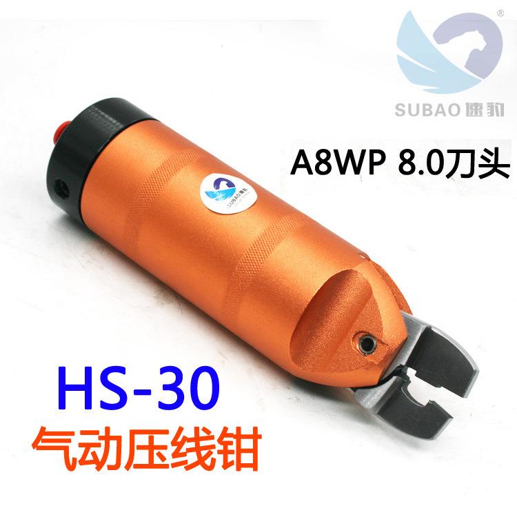 速豹HS-30气动压线钳裸端子绝缘端子奶咀奶嘴钳压端子A8WP8.0