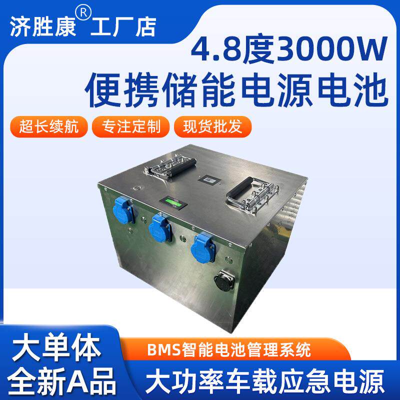 车载露营应急电源4.8度3000W大容量户外电源便携储能电源