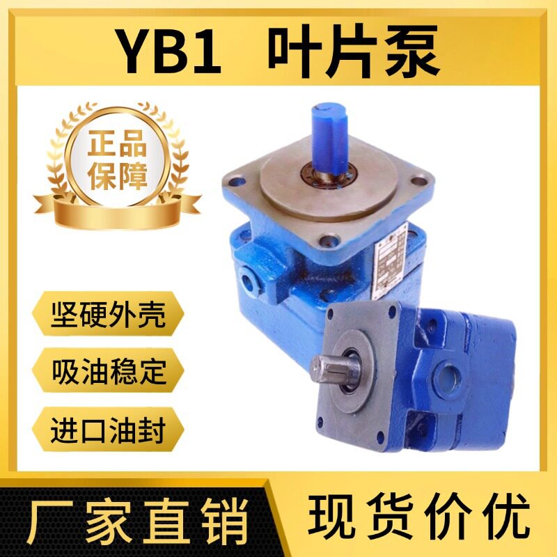 液压YB1叶片泵YB1-10YB1-6YB1-16YB1-50中高压定量油泵双联泵