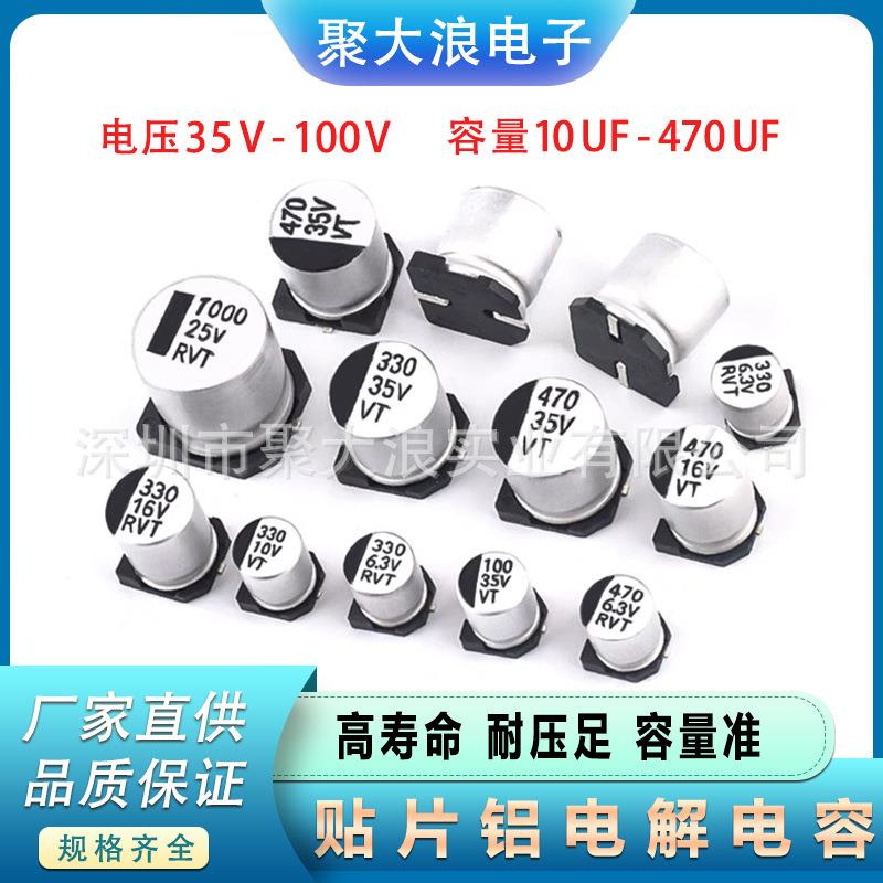 贴片铝电解电容SMD35V50V100V10UF47UF100UF220UF470UF