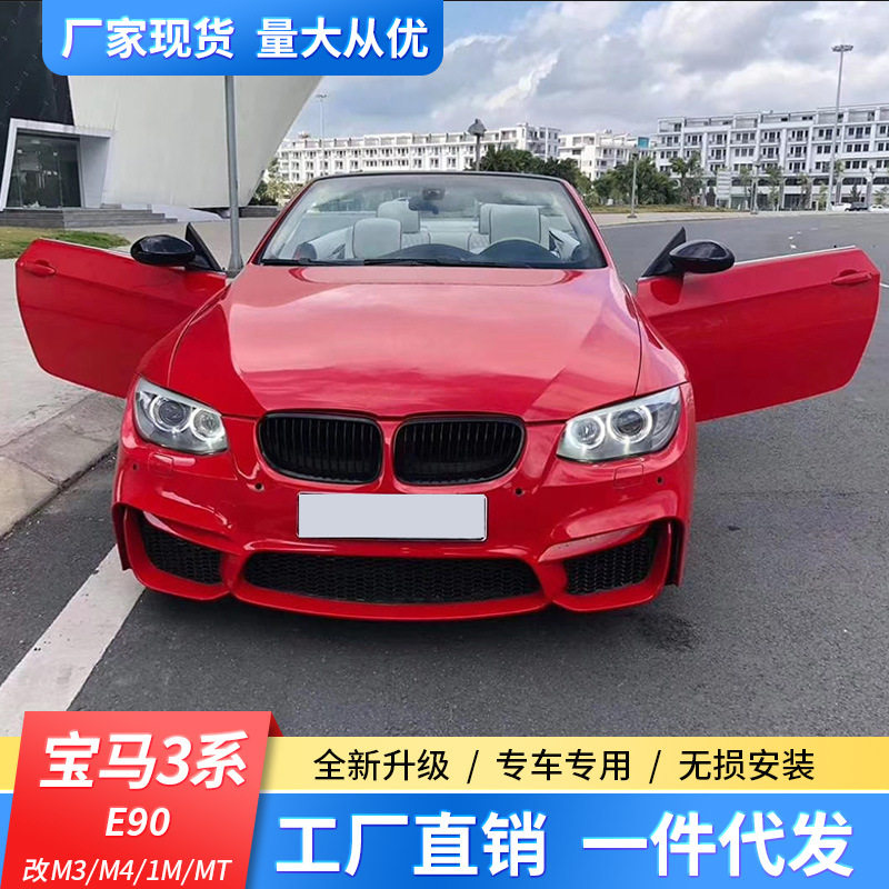 适用05-12宝马E92改装M4大包围3系两门E93敞篷M3前杠后杠套件尾喉