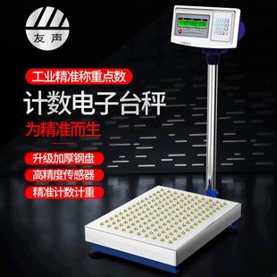 上海友声XK3100工业计数电子秤落地式精准电子台秤150kg电子称
