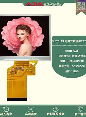 群创3.5寸LQ035NC111NC121NC211奇美RGB接口电阻式触摸屏