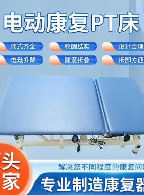 成人训练康复健身器材供应电动pt床折叠床电动升降自如折叠训练床