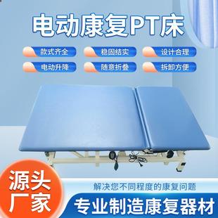 成人训练康复健身器材供应电动pt床折叠床电动升降自如折叠训练床