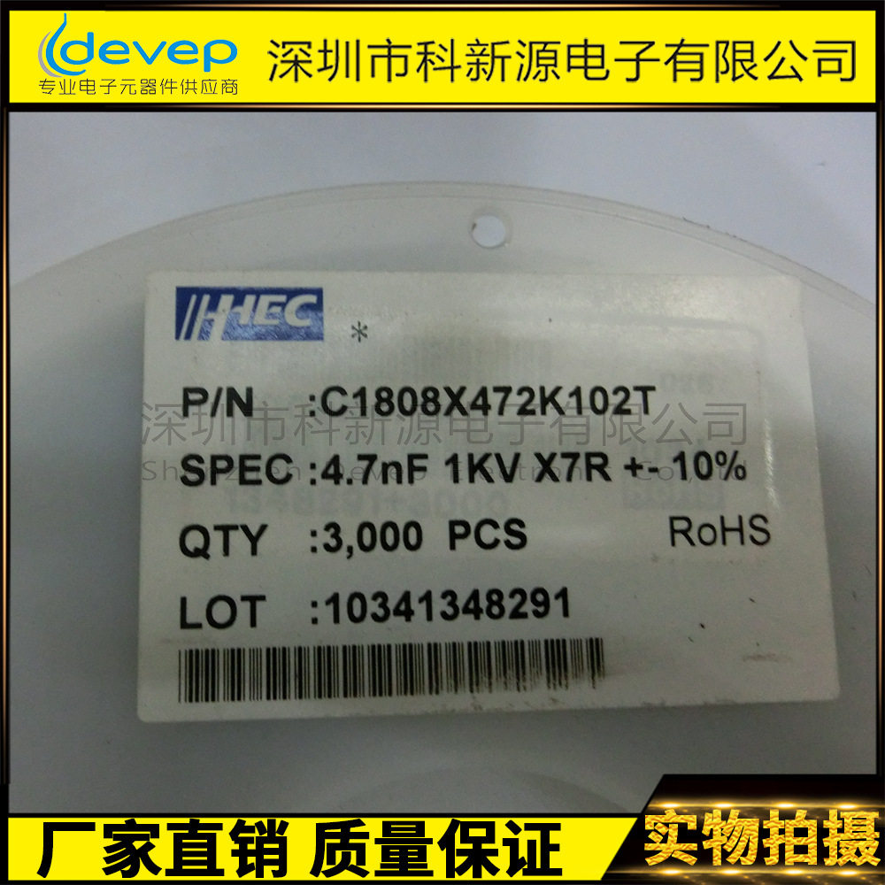 禾伸堂HEC高压贴片电容1808X472K102T/ 4.7NF/1KV