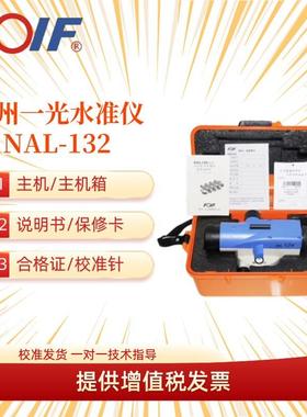 苏一光NAL124/132自动安平水准仪