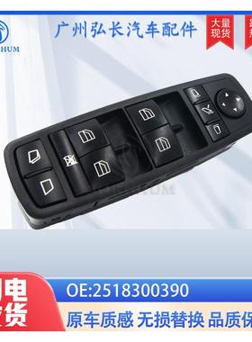 2518300390适用于奔驰R350GL450GL550汽车配件车窗玻璃升降开关