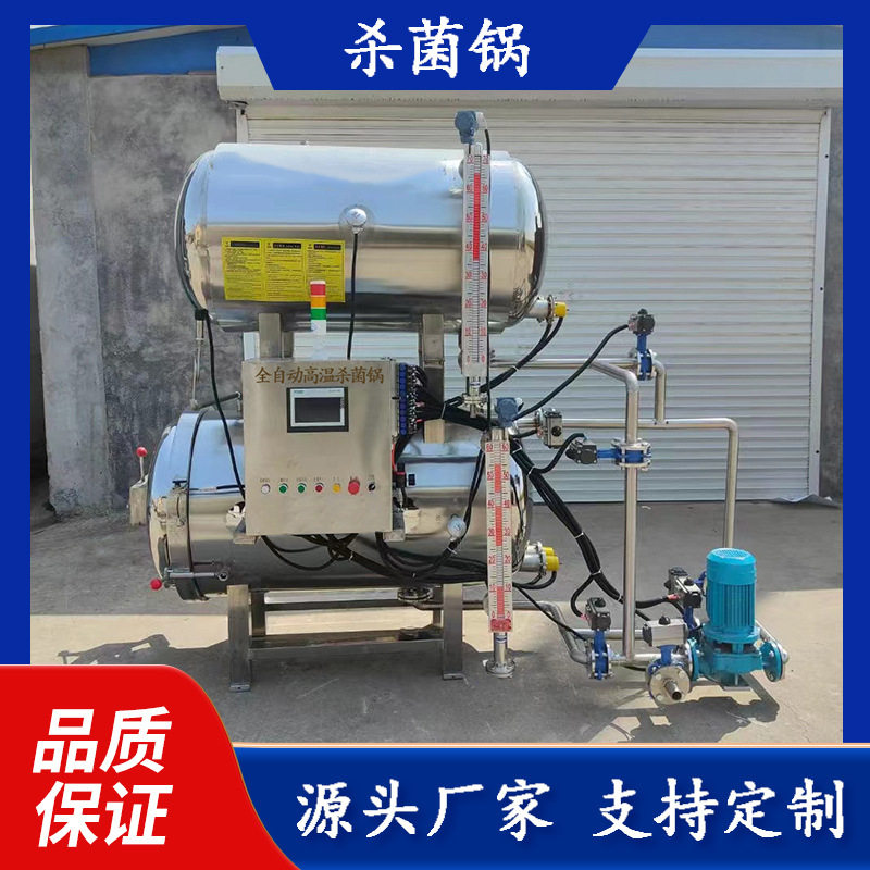 高温杀菌锅平菇菌包灭菌锅魔芋去碱杀菌设备中小型粽子高温杀菌锅