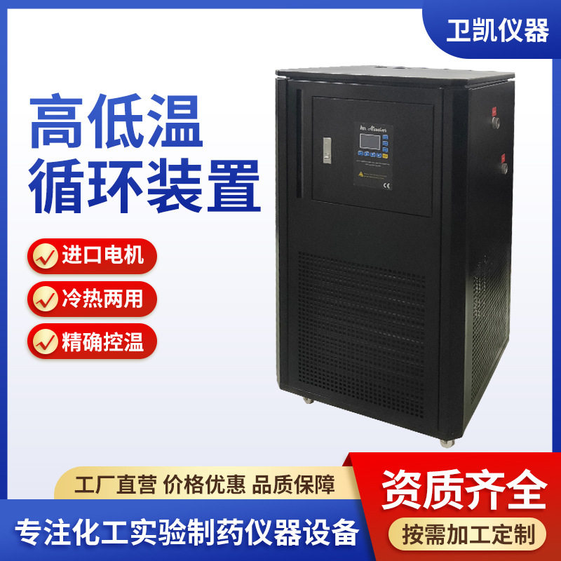 GDX-5030密闭制冷温控设备实验室加热循环机组高低温循环一体机