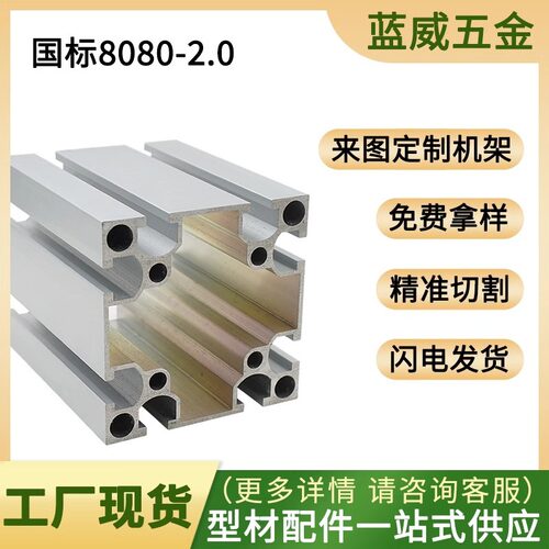 工业铝型材8080-2.0国标流水线铝型材重型设备框架8080重型铝型材