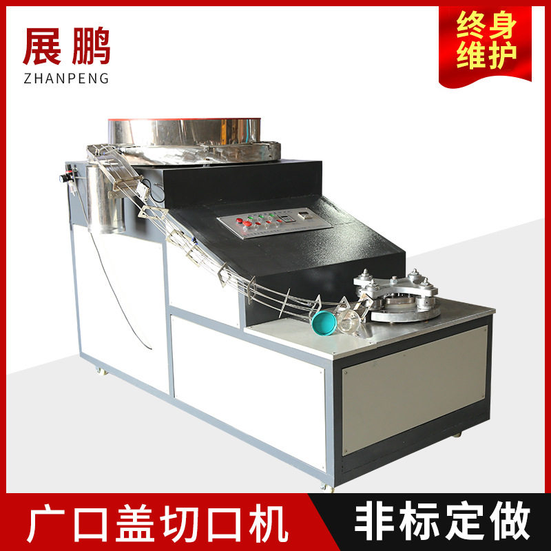 全自动广口瓶盖防盗环切口机