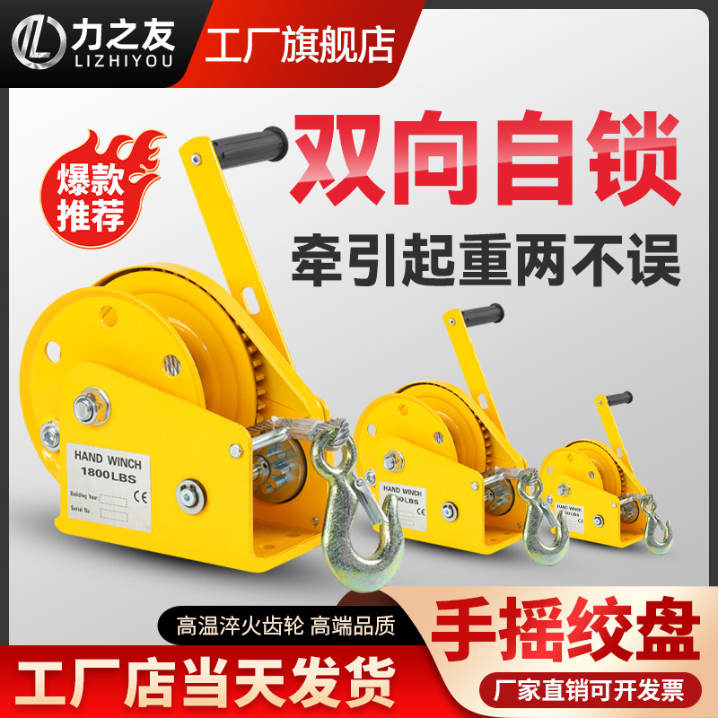 手动双向自锁手摇绞盘起重机