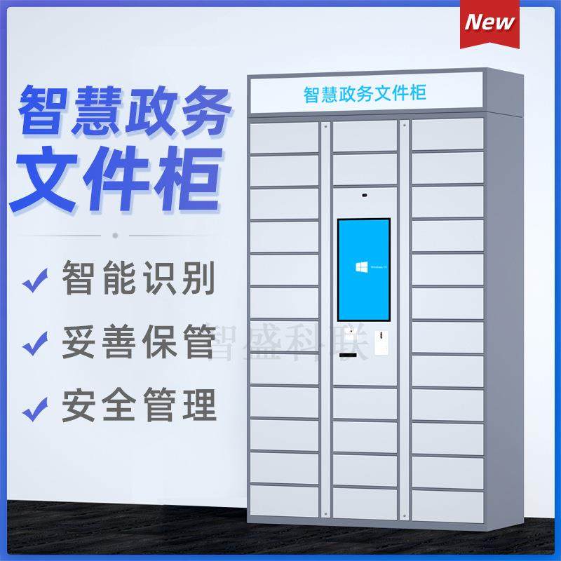 智能文件管理柜企事业点位公文流转柜零见面政务自助办公系统管理,鲜花速递/花卉仿真/绿植园艺,割草机/草坪机,淘宝优惠券,粉丝福利购,淘宝优惠卷