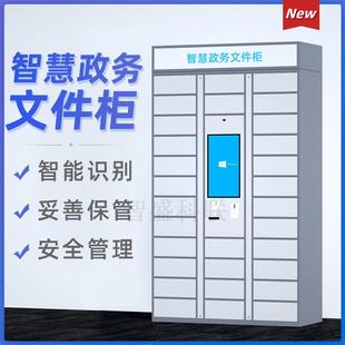 智能文件管理柜企事业点位公文流转柜零见面政务自助办公系统管理