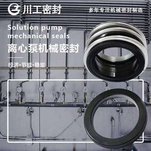 热网补水泵机封KQL100-235-30/2R50-160机械密封主要元件