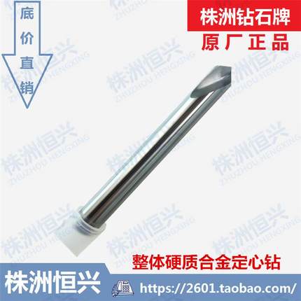 YK20F1143SC90-1400株洲钻石牌整体硬质合金90度定心钻中心钻