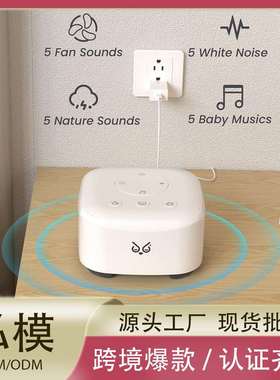 白噪音助眠仪婴儿助眠神器内置电池LED呼吸小夜灯现货