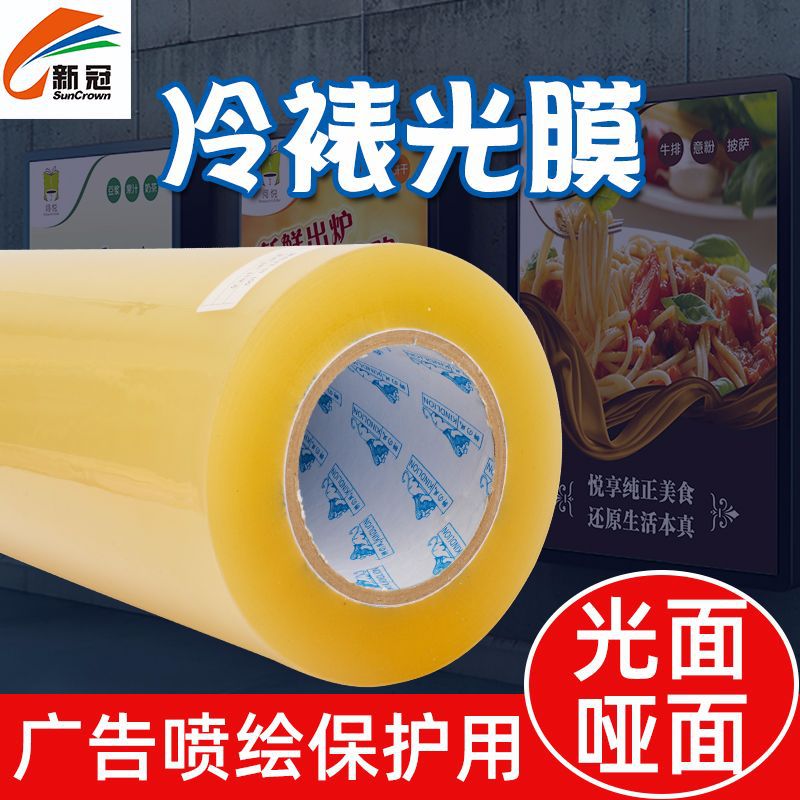 狮风无底冷裱膜透明防尘塑封