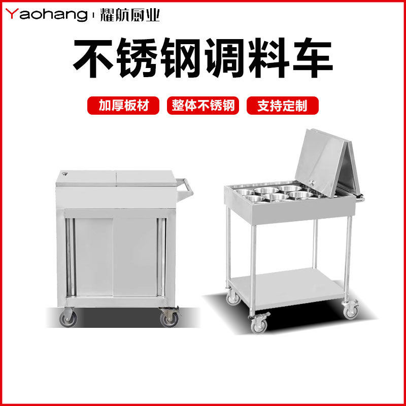 不锈钢调料车厨房手推车商用餐车饭店调料台餐厅移动多功能调味车