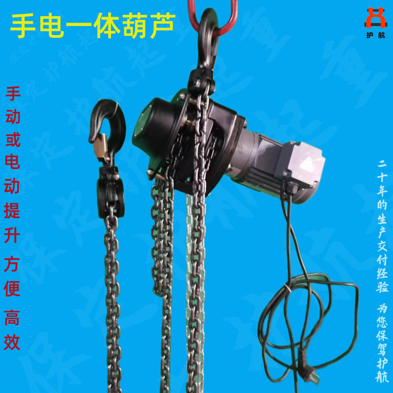 手动电动环链葫芦220V380v手拉电动两用提升机手电一体葫芦