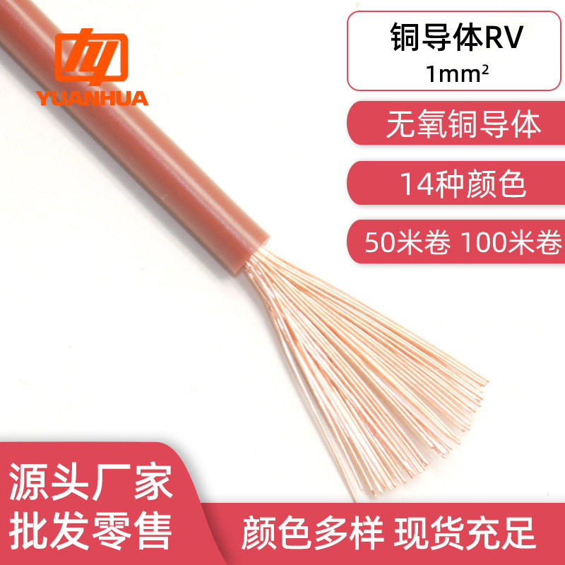 远华国标阻燃ZCRV1平方多股单芯软线14色端子机柜配套信号电源线