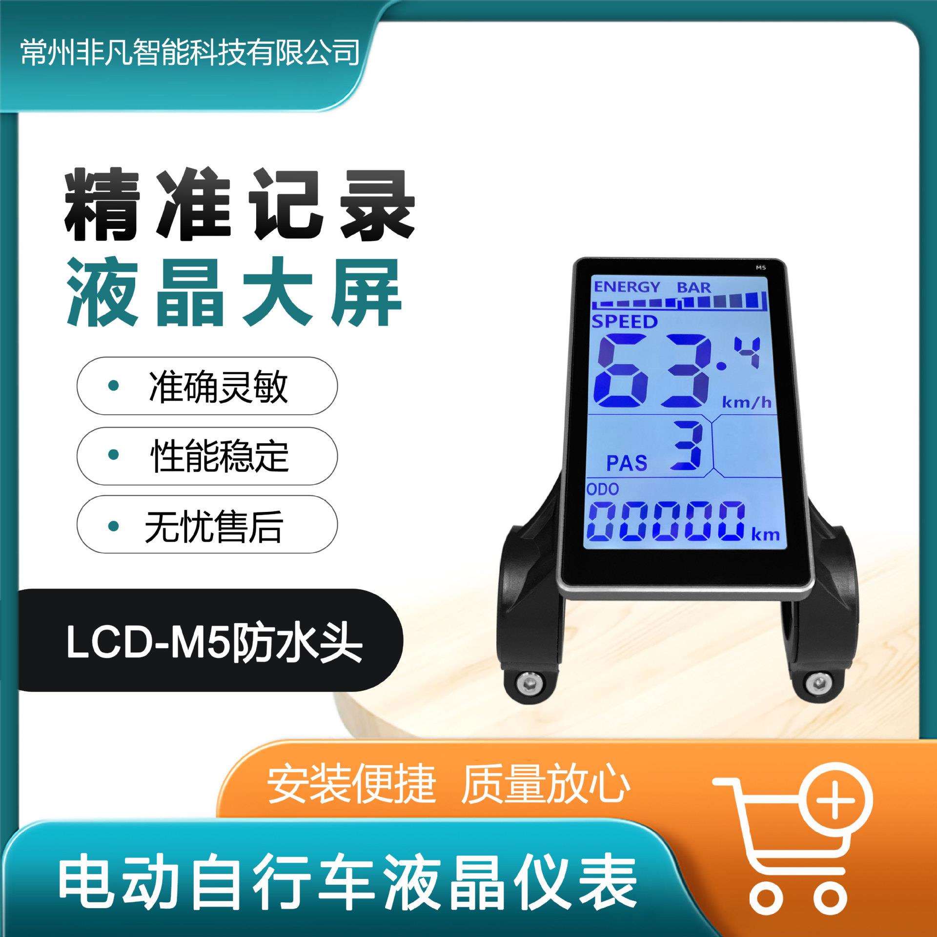 山地车锂电改装配件LCD-M5电动滑板车智能液晶仪表/防水接头