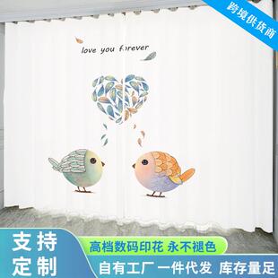 直销数码印花窗帘爱情鸟卧室客厅阳台遮光小清新遮阳飘窗窗帘