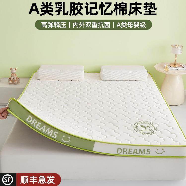 乳胶记忆棉床垫软垫家用卧室学生宿舍单人180x200租房床褥子