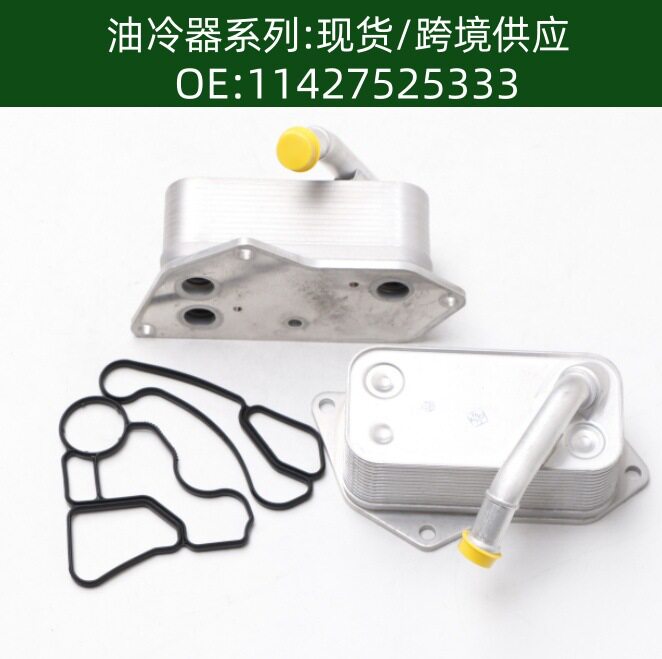 含税价5989070201汽车发动机变速箱机油冷却器散热器11427525333