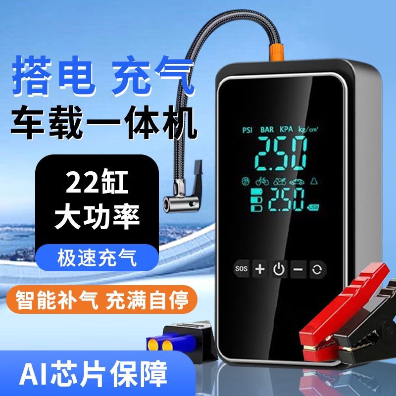 跨境汽车应急启动电源一体机车载充气泵电动打气泵电瓶搭电宝
