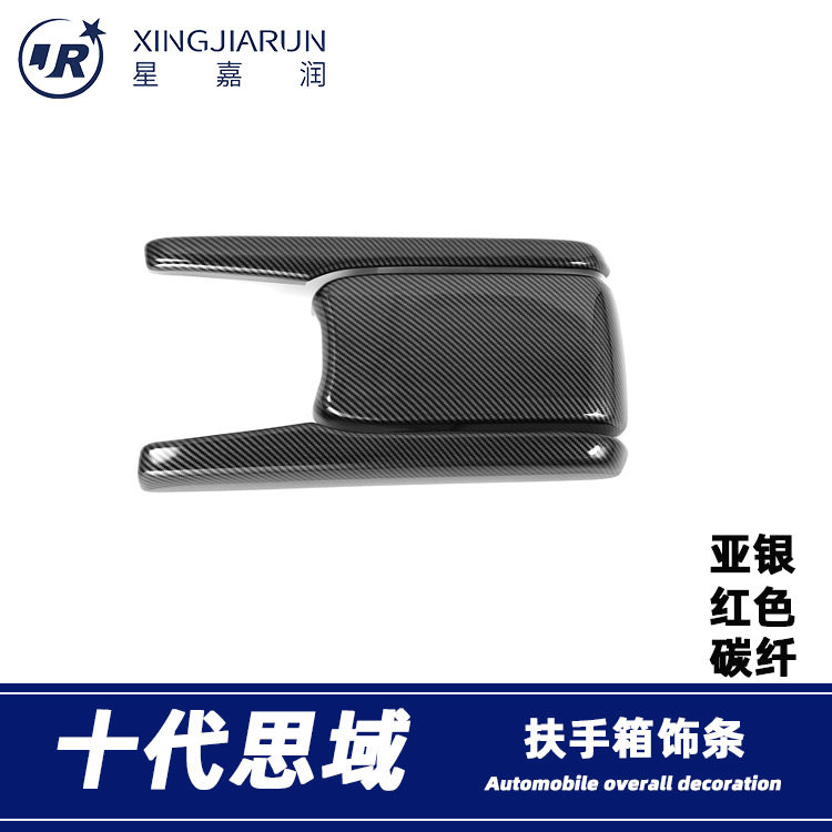 适用于16-21款十代思域扶手箱盖中央扶手保护贴内饰罩改装饰配件