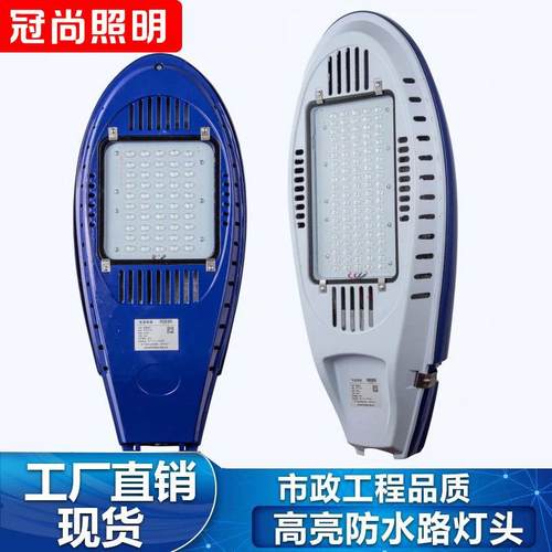 新星led路灯头飞机路灯户外防水灯罩50W100W220V新农村道小区照明