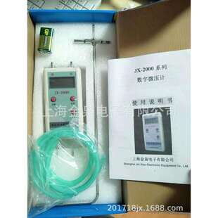 数字压力风速仪JX-2000皮托管风速计