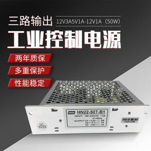 12V5V-12V三路多路开关电源工业控制电源三路足功率HN22-85T-B