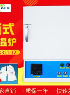 上海叶拓YTXD321-12箱式高温电阻炉1200℃高温炉淬退火电炉马弗炉