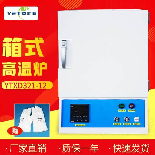 上海叶拓YTXD321-12箱式高温电阻炉1200℃高温炉淬退火电炉马弗炉
