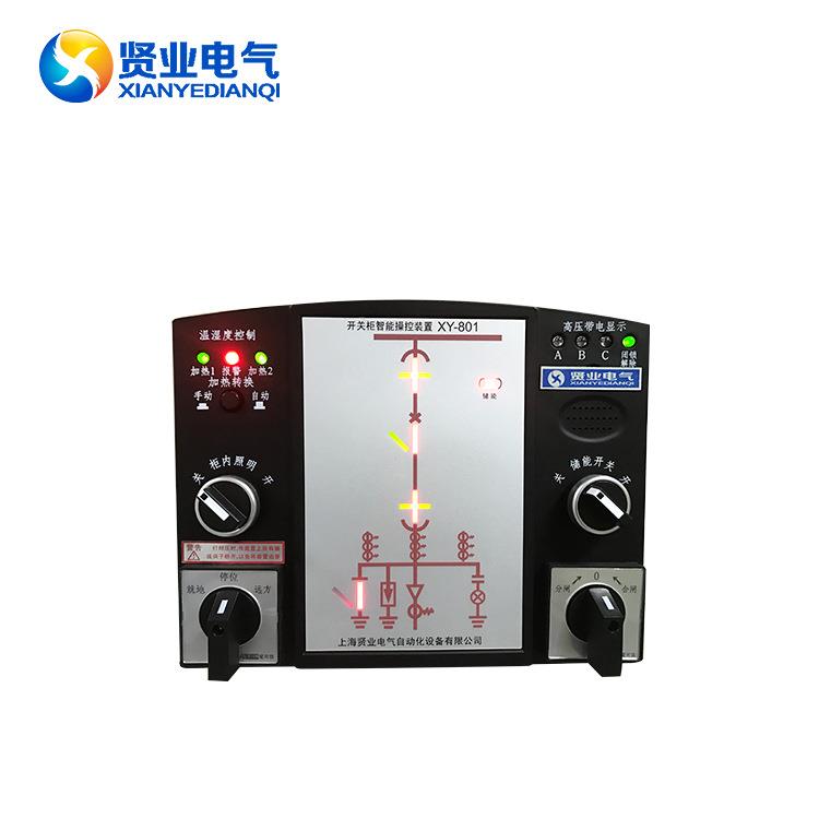 智能操控装置开关柜智能操控装置XY-801（经济型）