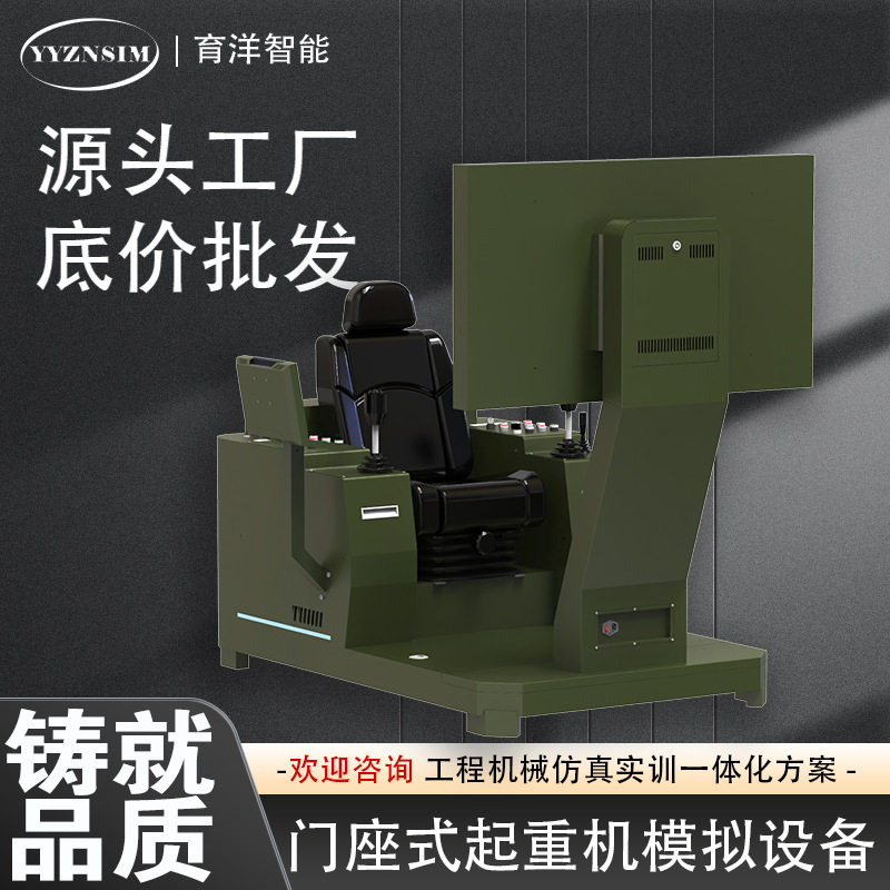 新品首发门座式起重机模拟机工程机械模拟驾驶器操作平台育洋