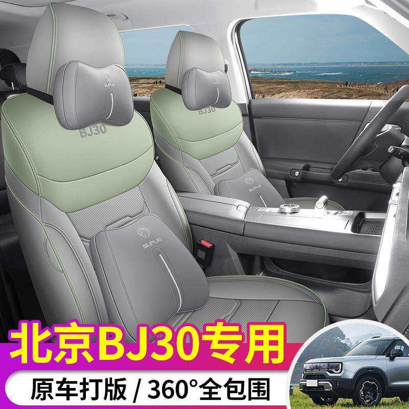 新款北京BJ30专车专用打孔皮汽车坐垫四季通用全包皮革坐垫座套