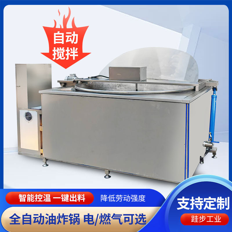 全自动商用电加热多功能油炸锅