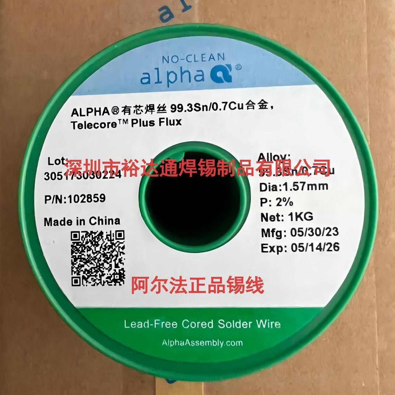 阿尔法锡线锡丝无铅焊锡丝Sn99.3Cu0.7焊锡线无铅锡线