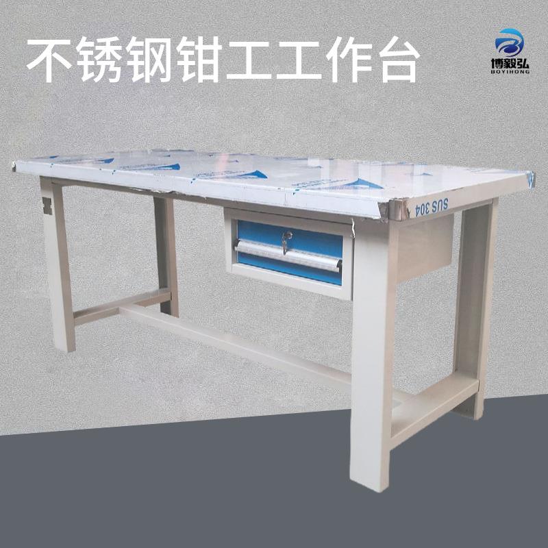 博毅弘重型钳工工作台不锈钢操作台技校钳工实训台虎钳工位装配台
